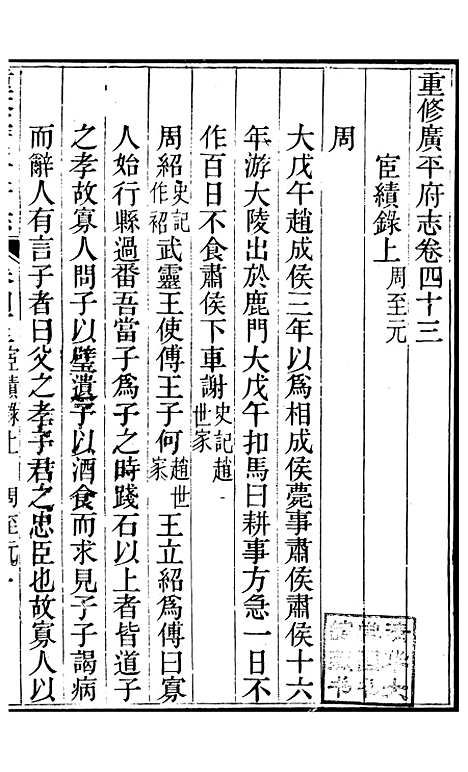 [下载][广平府志]十六_胡景桂.pdf