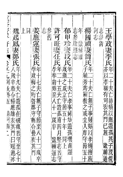 [下载][广平府志]二十二_胡景桂.pdf