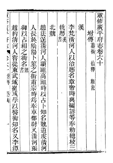 [下载][广平府志]二十三_胡景桂.pdf