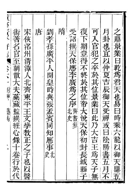 [下载][广平府志]二十三_胡景桂.pdf