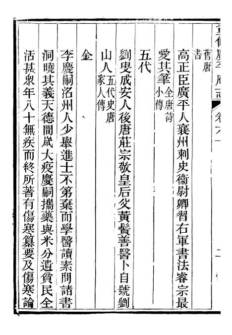 [下载][广平府志]二十三_胡景桂.pdf