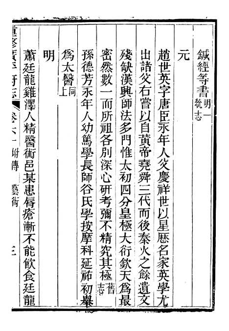 [下载][广平府志]二十三_胡景桂.pdf