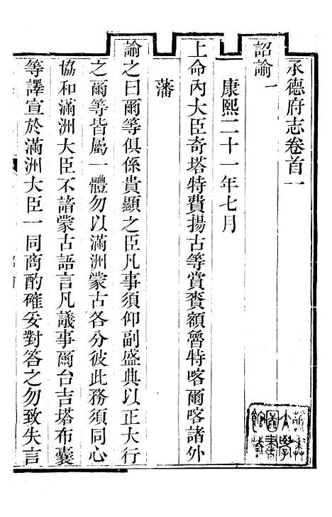 [下载][承德府志]二_海忠.pdf