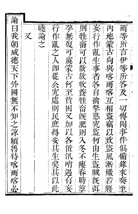 [下载][承德府志]二_海忠.pdf