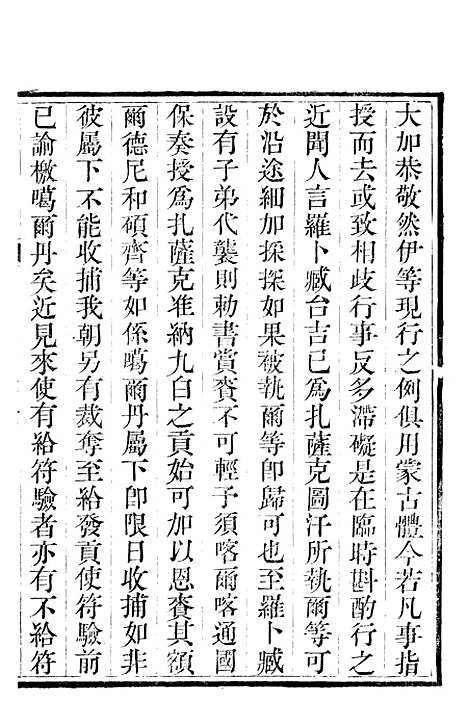 [下载][承德府志]二_海忠.pdf