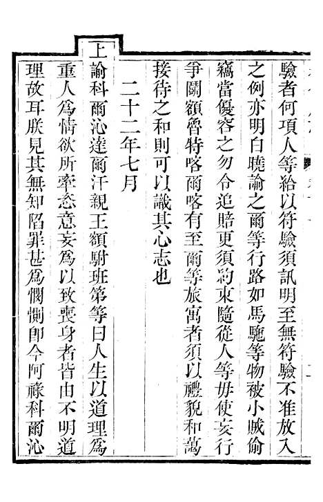 [下载][承德府志]二_海忠.pdf