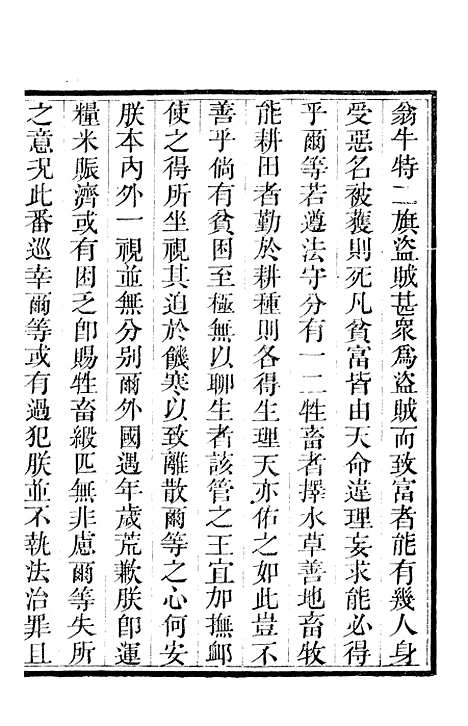 [下载][承德府志]二_海忠.pdf