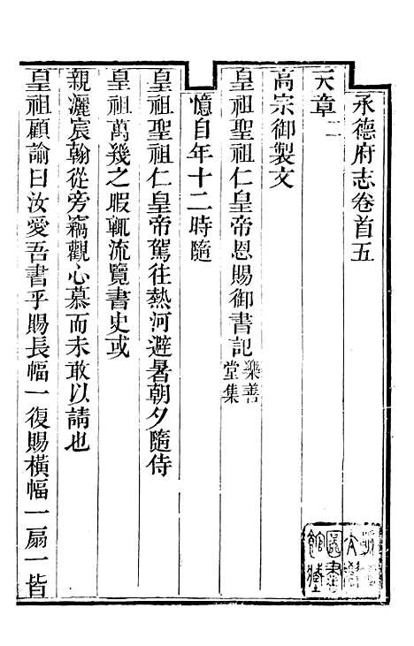 [下载][承德府志]三_海忠.pdf