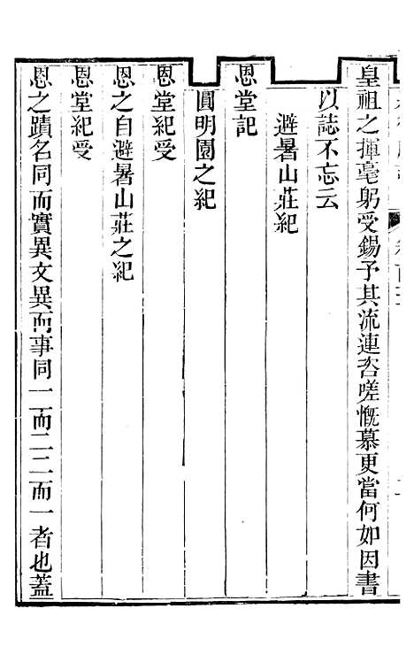 [下载][承德府志]三_海忠.pdf