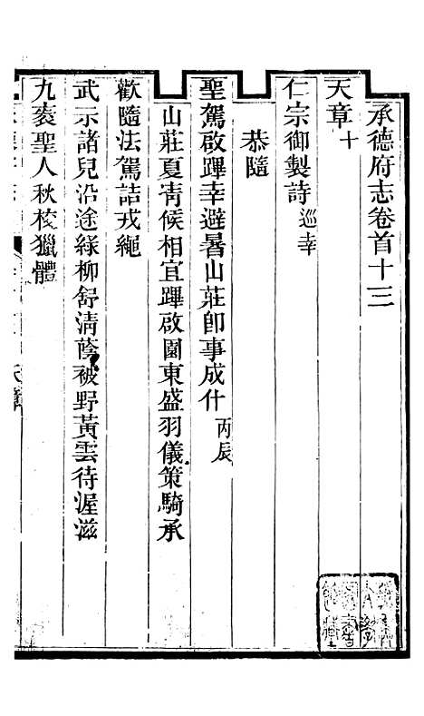 [下载][承德府志]五_海忠.pdf