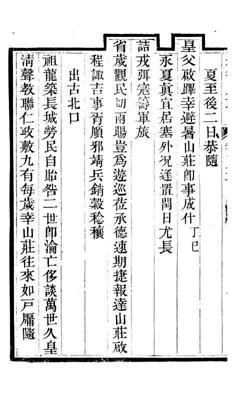 [下载][承德府志]五_海忠.pdf