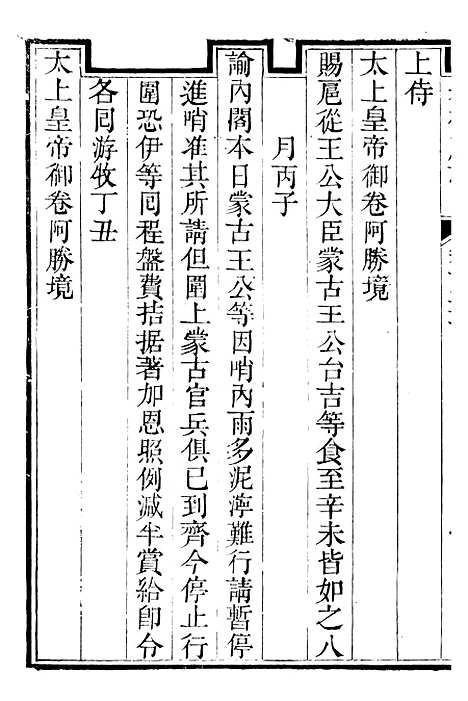 [下载][承德府志]六_海忠.pdf