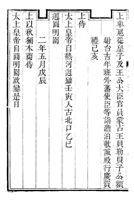 [下载][承德府志]六_海忠.pdf