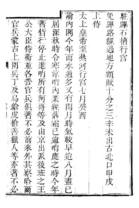 [下载][承德府志]六_海忠.pdf