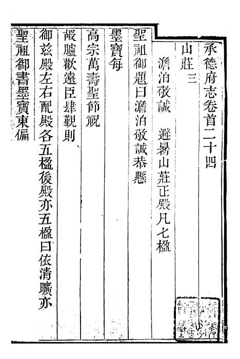 [下载][承德府志]七_海忠.pdf