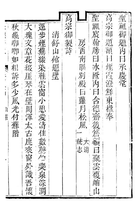 [下载][承德府志]七_海忠.pdf