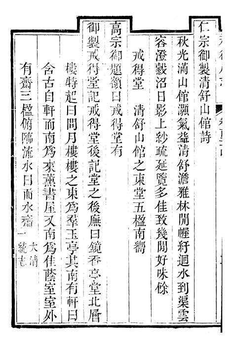 [下载][承德府志]七_海忠.pdf