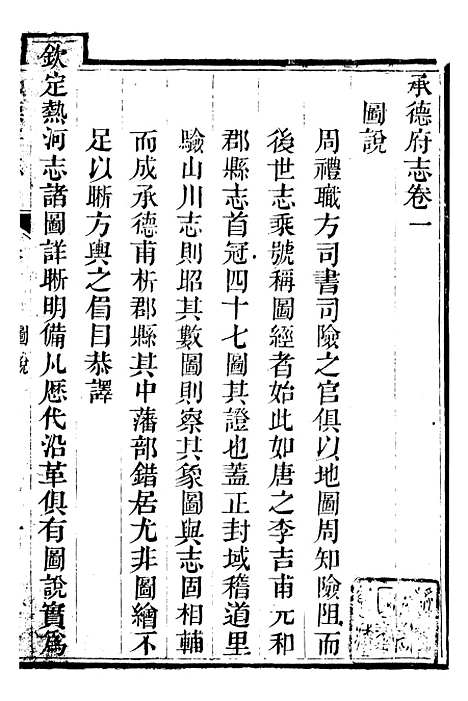 [下载][承德府志]八_海忠.pdf