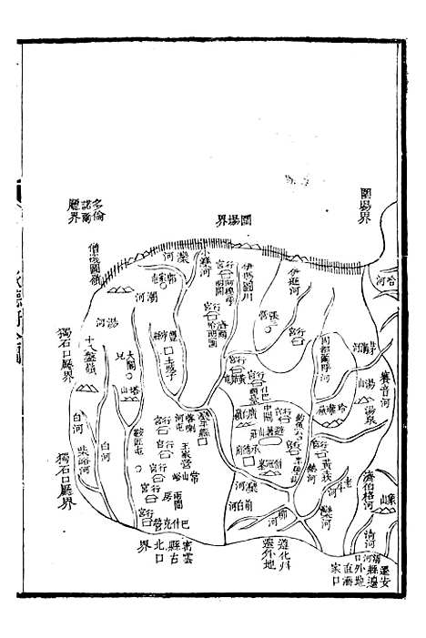 [下载][承德府志]八_海忠.pdf