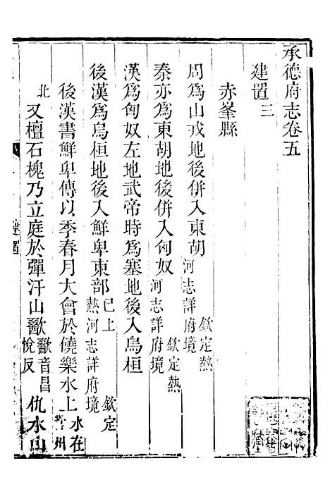 [下载][承德府志]九_海忠.pdf