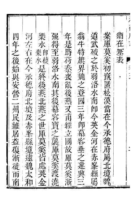 [下载][承德府志]九_海忠.pdf