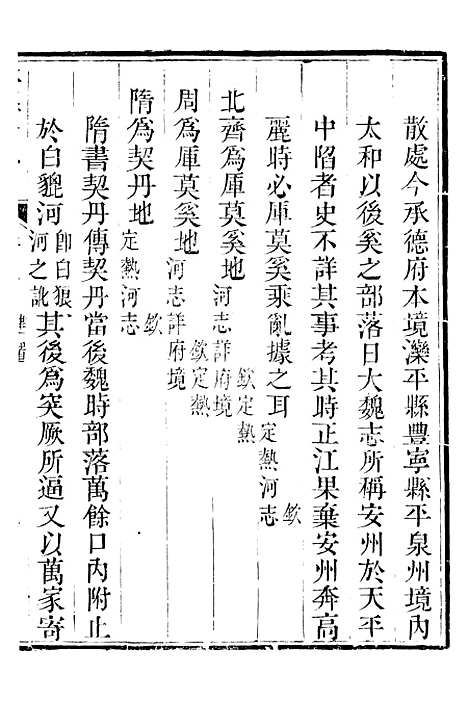 [下载][承德府志]九_海忠.pdf