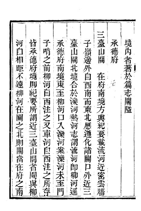 [下载][承德府志]十_海忠.pdf