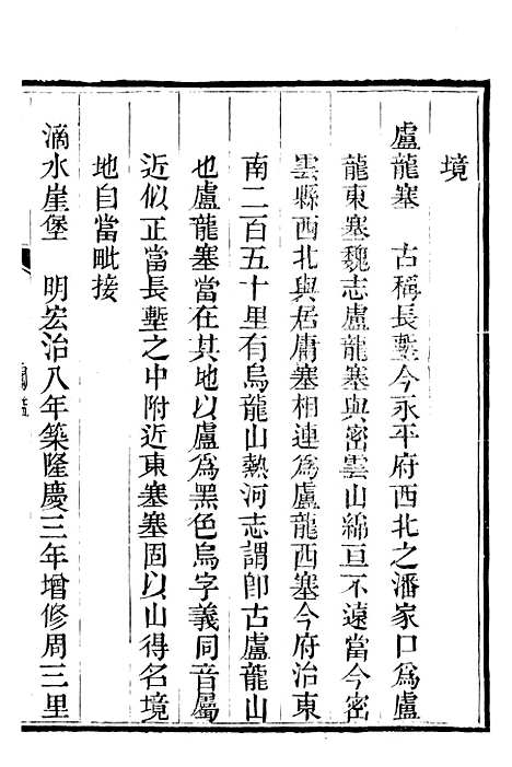 [下载][承德府志]十_海忠.pdf