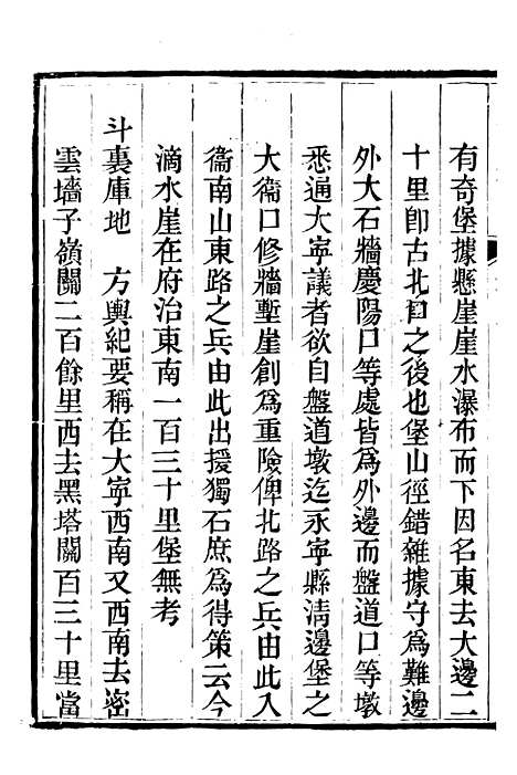 [下载][承德府志]十_海忠.pdf