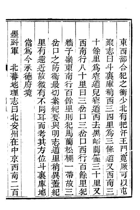 [下载][承德府志]十_海忠.pdf