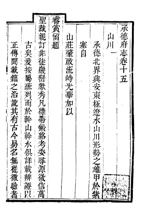 [下载][承德府志]十一_海忠.pdf