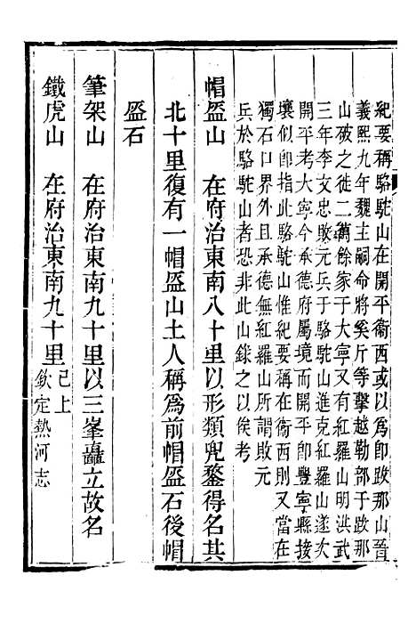 [下载][承德府志]十一_海忠.pdf