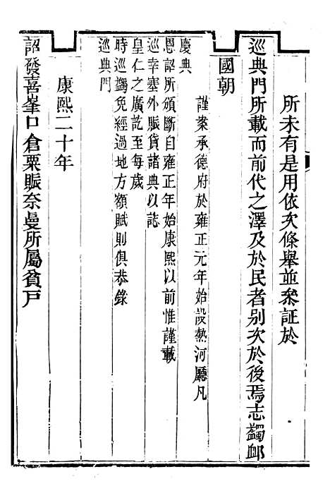 [下载][承德府志]十三_海忠.pdf