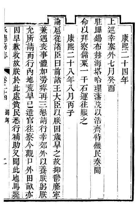 [下载][承德府志]十三_海忠.pdf