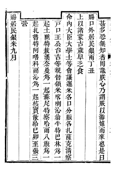 [下载][承德府志]十三_海忠.pdf