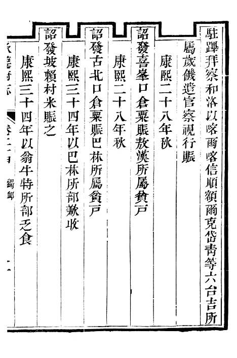 [下载][承德府志]十三_海忠.pdf