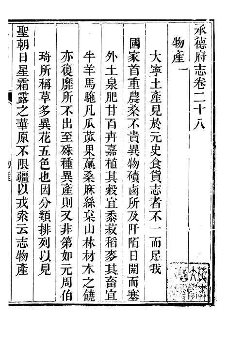 [下载][承德府志]十四_海忠.pdf