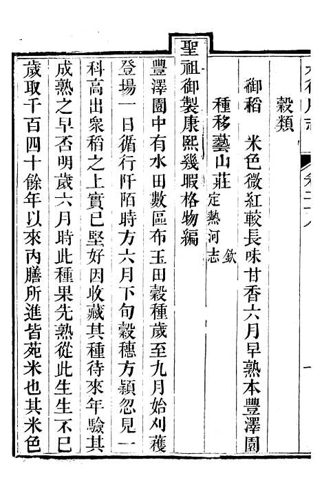 [下载][承德府志]十四_海忠.pdf