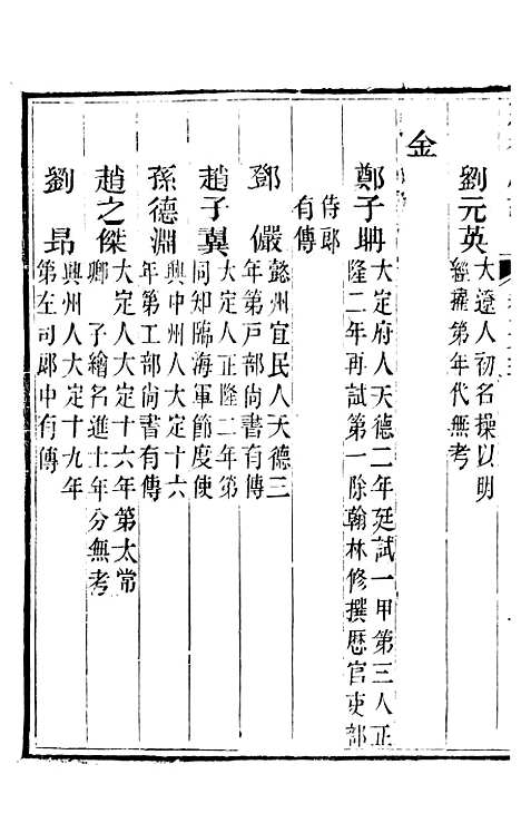 [下载][承德府志]十六_海忠.pdf