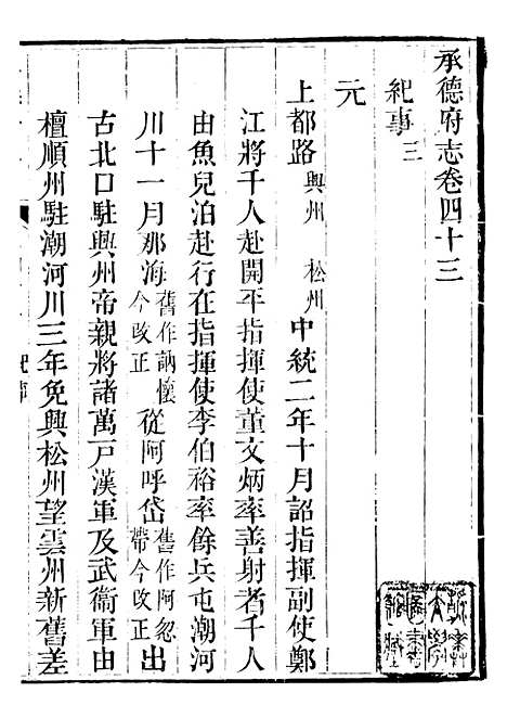 [下载][承德府志]十八_海忠.pdf