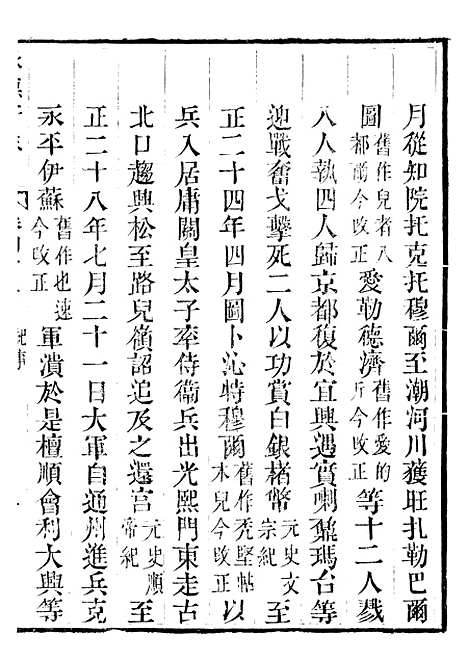 [下载][承德府志]十八_海忠.pdf