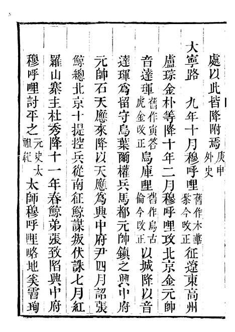 [下载][承德府志]十八_海忠.pdf