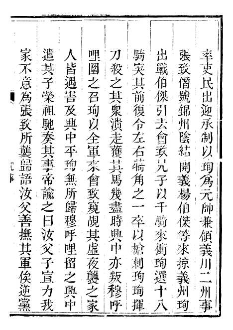 [下载][承德府志]十八_海忠.pdf