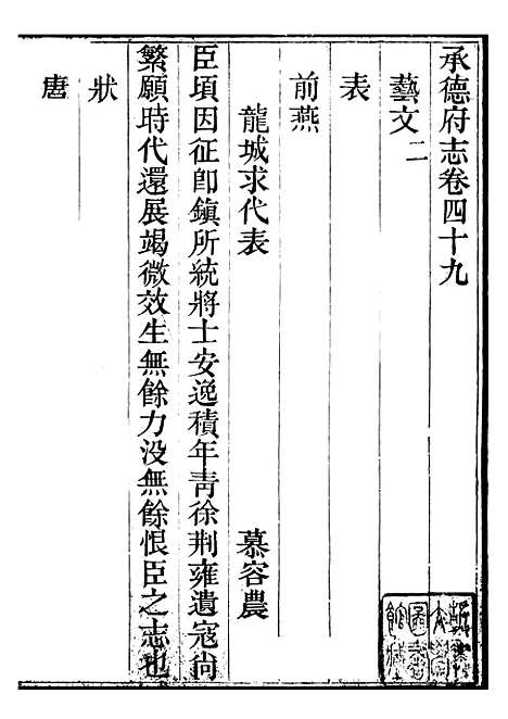 [下载][承德府志]十九_海忠.pdf