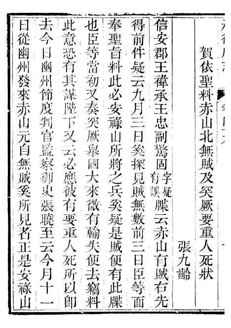 [下载][承德府志]十九_海忠.pdf