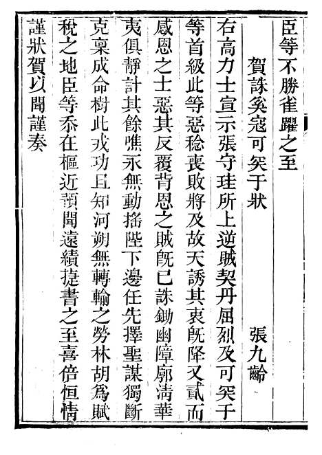 [下载][承德府志]十九_海忠.pdf