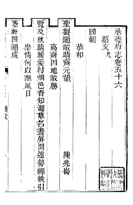 [下载][承德府志]二十一_海忠.pdf