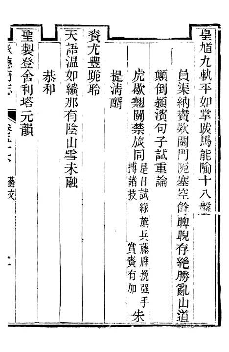 [下载][承德府志]二十一_海忠.pdf