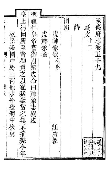 [下载][承德府志]二十二_海忠.pdf