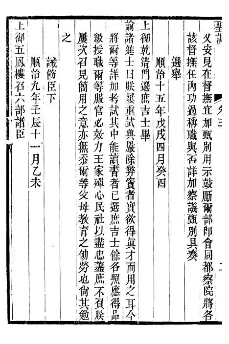 [下载][世祖章皇帝圣训]二_十朝圣训.pdf